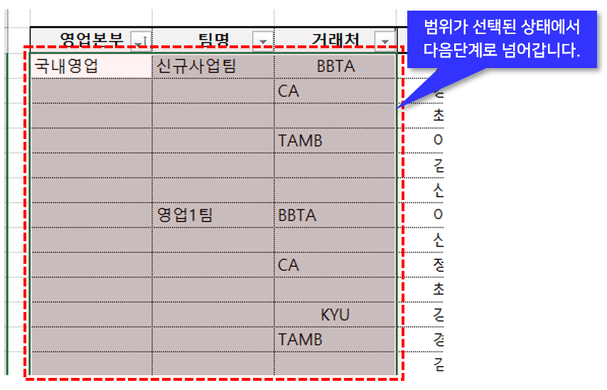 범위 선택 된 상태로 다음 단계