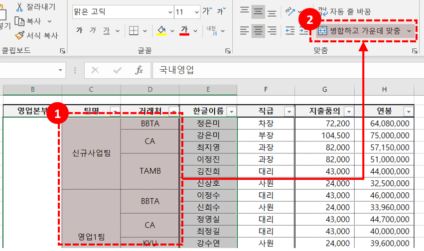 범위 선택 후 병합하고 가운데 맞춤