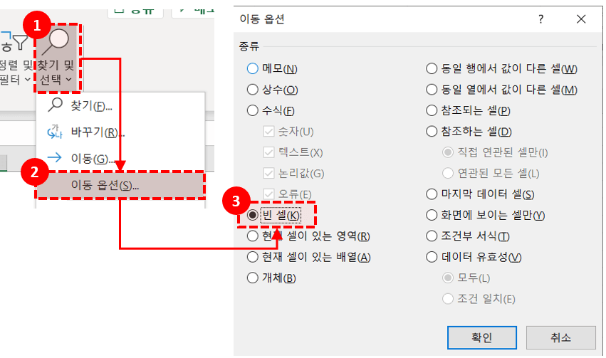 셀병합 찾기 및 선택 빈셀 선택