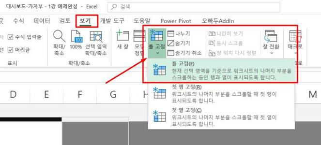 엑셀 틀 고정