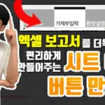 시트이동 버튼 만들기