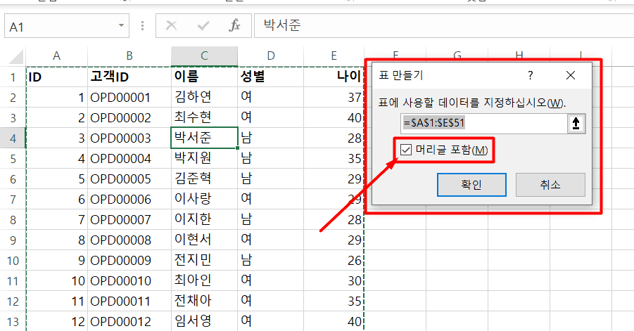 범위를 표로 변환