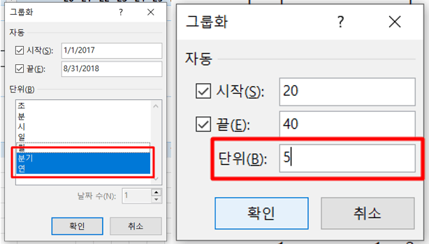 피벗테이블 필드 그룹화