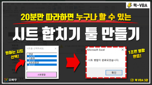 엑셀 시트 합치기 프로그램 만들기 썸네일_R