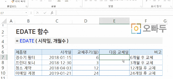 EDATE 함수 사용예제