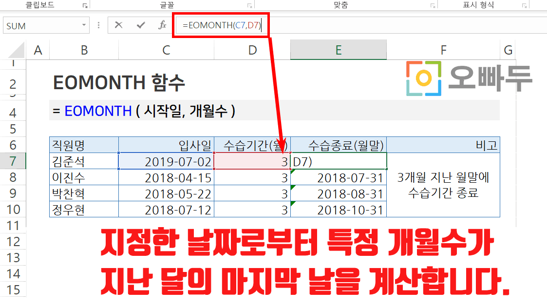 EOMONTH 함수 사용법