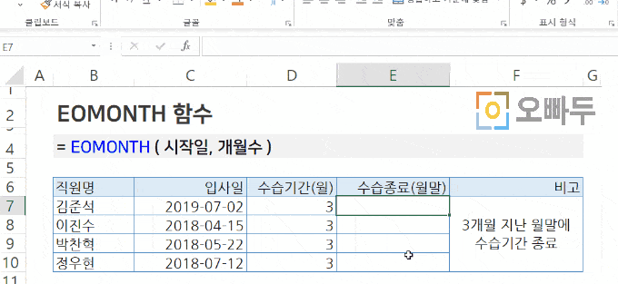 EOMONTH 함수 사용예제