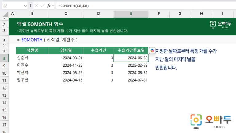 EOMONTH 함수 예제 미리보기
