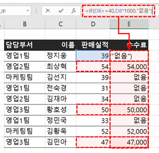 IF함수 조건 수식 사용