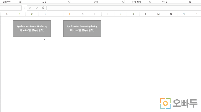 Application.ScreenUpdating 사용예제