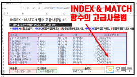 INDEX MATCH 함수 고급 사용법
