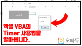 Timer 매크로 속도 측정 - 사용법