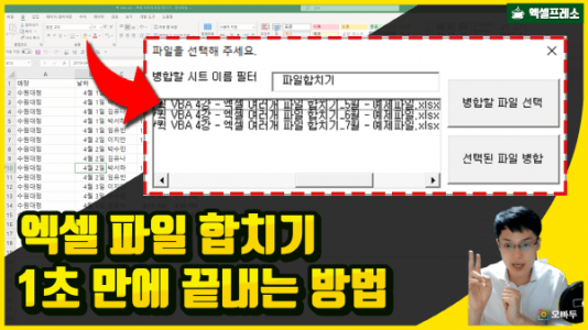 엑셀 파일 합치기 프로그램 만들기 썸네일_new_R