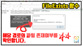 FileExists함수 사용법