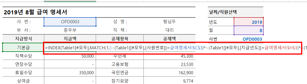 INDEX MATCH 함수 다중조건