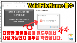 VaildFileName 사용법