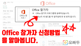 OFFICE 참가자 신청방법