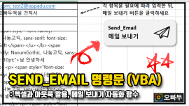 Send_Email 명령문 썸네일
