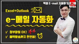 엑셀 메일 보내기 vba 매크로 만들기 썸네일_800