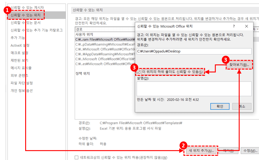 엑셀 신뢰할 수 있는 위치 추가