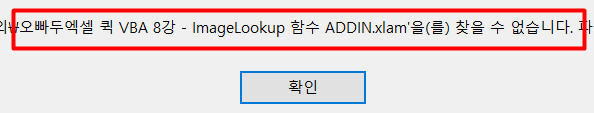 엑셀 추가기능 오류