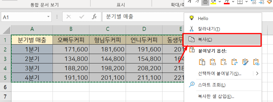 1a 행열 바꾸기 범위 선택 후 복사