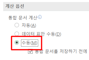3 엑셀 수동계산 F9 단축키