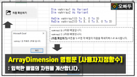 ArrayDimension 함수 배열 차원계산 PNG
