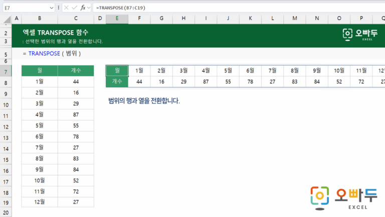 TRANSPOSE 함수 미리보기