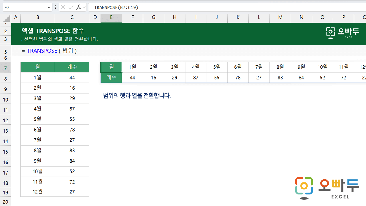 엑셀-TRANSPOSE-함수-사용법