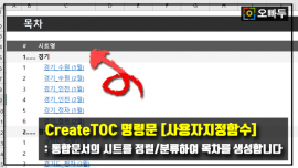CreateTOC 명령문 사용법 썸네일