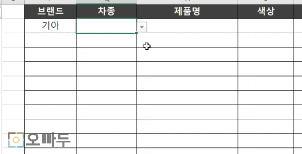 다중 데이터 유효성검사 목록상자 예제
