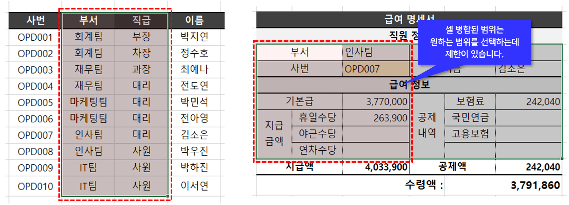 3 셀병합 범위 선택 제한