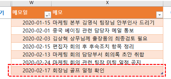 6 메모 추가