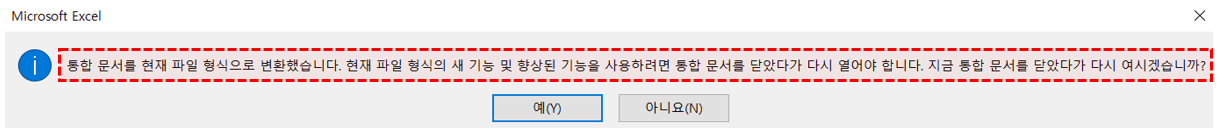 엑셀 통합문서 재실행