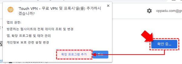 Touch VPN 설치