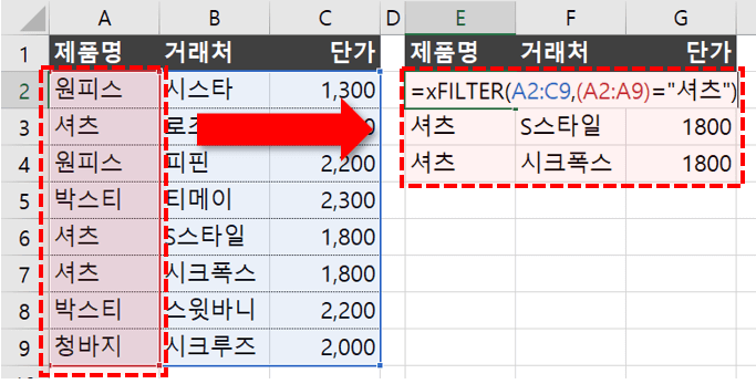 xFILTER 함수 기초사용법
