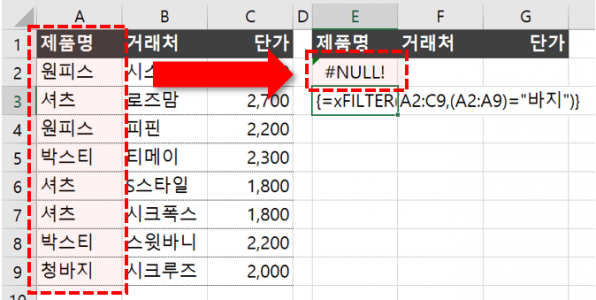 xFILTER함수 오류 반환