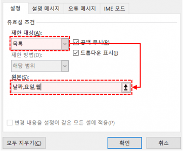 데이터 유효성 목록 추가