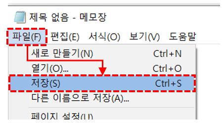 메모장 파일 저장하기