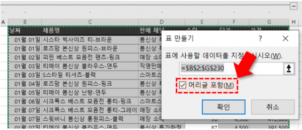 범위를 표로 변환
