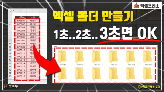 엑셀 폴더 만들기 썸네일_2_크기