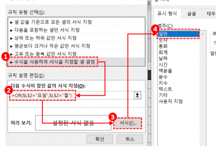 월 요일 조건부서식 추가