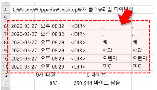 폴더 목록 엑셀로 추출