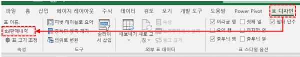 표 이름 변경하기