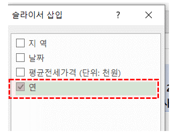 피벗테이블 연도 슬라이서 삽입