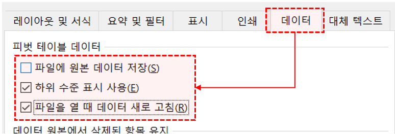 피벗테이블 옵션 변경