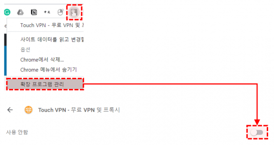 확장프로그램 비활성화