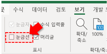 눈금선 지우기 체크 해제