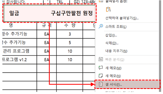 견적서표시 형식 변경
